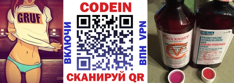 купить   Берёзовский  Кодеин Purple Drank 